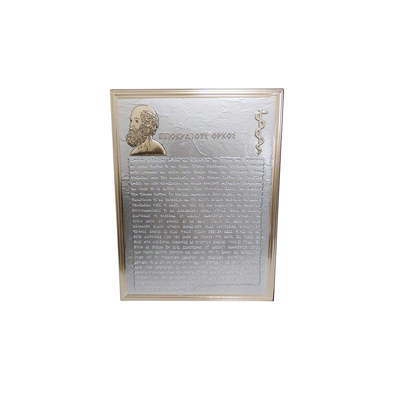HT10063B.jpg HIPPOCRATIC OATH PLAQUE – 16X21CM SILVER-PLATED MEDICAL GIFT - Image 1