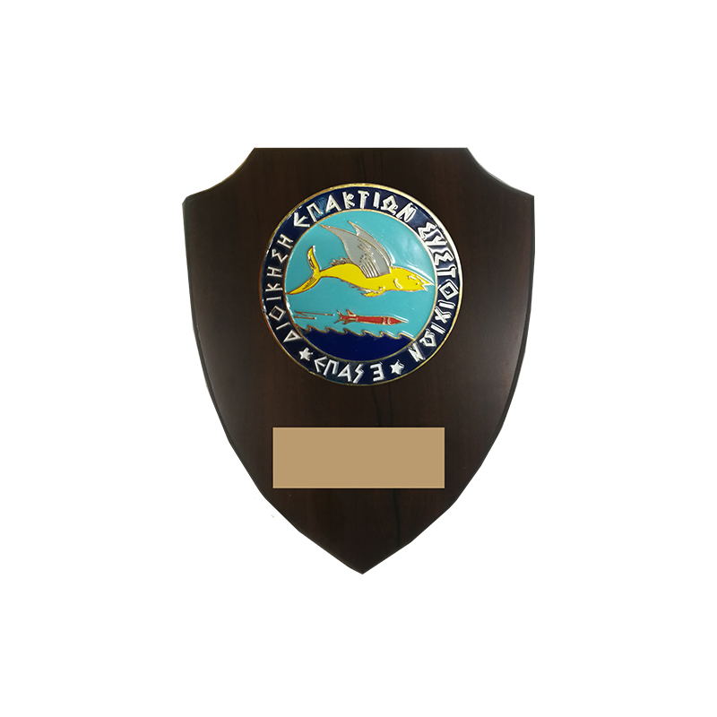 HT11539.jpg 22X18CM ΕΠΑΣ 3 SHIELD PLAQUE – CUSTOM INSTITUTIONAL & ACADEMIC AWARD - Image 1