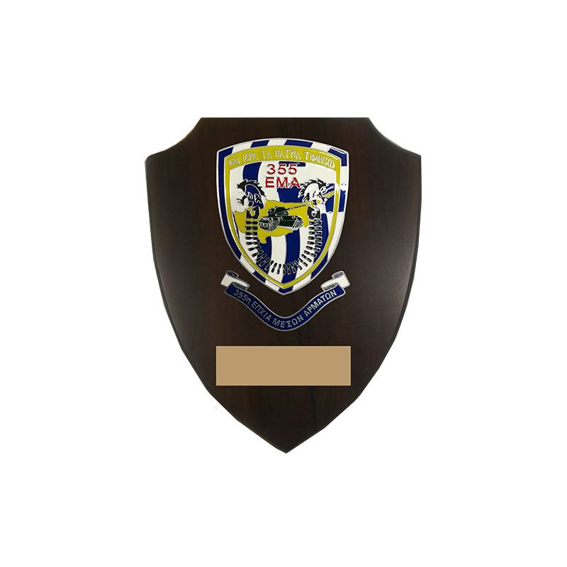 HT11568.jpg 22X18CM 355 ΕΜΑ SHIELD PLAQUE – CUSTOM MILITARY RECOGNITION AWARD - Image 1